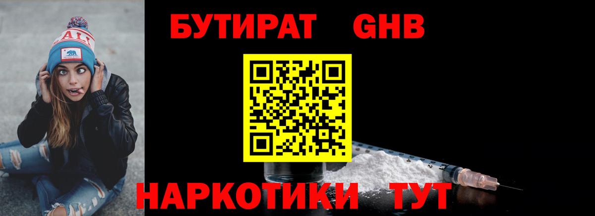 Елабуга  Бутират бутик  Вход с VPN 