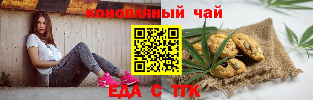 Печенье с ТГК конопля  Вход с VPN  Елабуга 