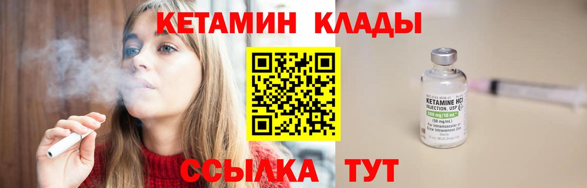 КЕТАМИН ketamine Елабуга