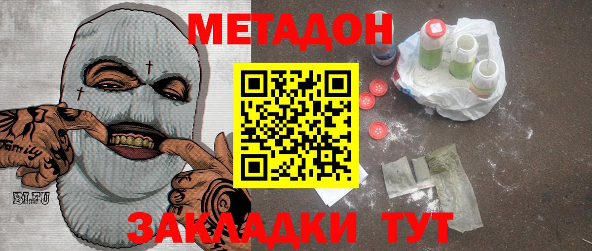 Метадон VHQ Елабуга